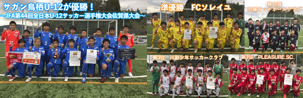 第4種 一般社団法人佐賀県サッカー協会